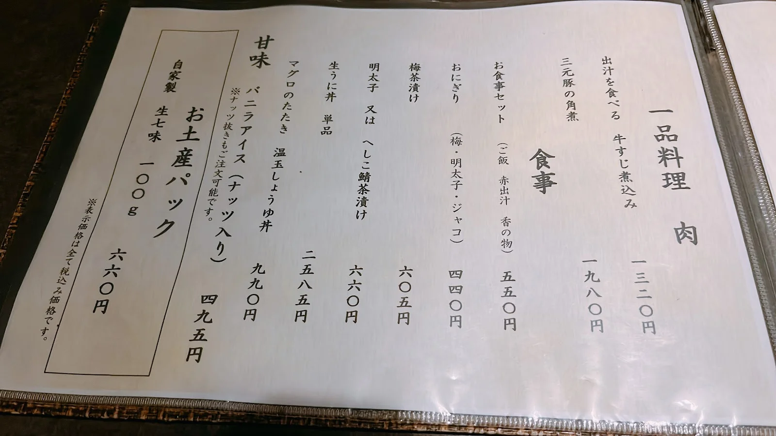 Masamura 菜單照片 8